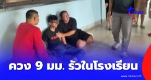 ด่วน วัยรุ่นชายควง 9 มม. บุกกราดในโรงเรียนดังกำแพงเพชร