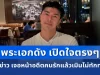 ไม่อ้อมค้อม! พระเอกดัง เปิดใจตรงๆ หลังมีข่าว เจอหน้าอดีตคนรักแล้วเมินไม่ทักทายกัน