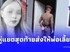 ขนลุก พ่อเลี้ยงเผยฝันเป็นลาง ก่อน “น้องพิม” ดับ รู้แชตสุดท้ายยิ่งหดหู่