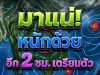 เตือนด่วน โดนเต็มๆ! เปิดรายชื่อ 10 จังหวัดสีแดง มรสุมพัดฝนถล่มชุดใหญ่ คืนนี้