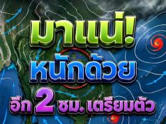 เตือนด่วน โดนเต็มๆ! เปิดรายชื่อ 10 จังหวัดสีแดง มรสุมพัดฝนถล่มชุดใหญ่ คืนนี้