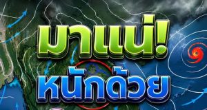 เตือนด่วน โดนเต็มๆ! เปิดรายชื่อ 10 จังหวัดสีแดง มรสุมพัดฝนถล่มชุดใหญ่ คืนนี้