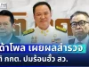 ผิดคาดหมดเลย! นิด้าโพล เผยผลสำรวจ มติ กกต. ปมร้อนฮั้ว สว.