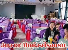 อับอาย! ปิดห้องโรงแรม 34 โต๊ะ ฉลองลูกสอบติด ช็อกไร้แขกร่วมยินดี แถมชาวเน็ตซ้ำเติม