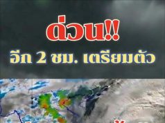 ประกาศแล้ว!!เปิดรายชื่อจังหวัด เจอฝนถล่มวันนี้