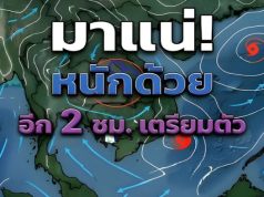 เตรียมรับมือทันที! กรมอุตุฯ ประกาศพื้นที่มีความเสี่ยงสูง ระวังพายุฝนฟ้าถล่มหนักมากเย็นนี้