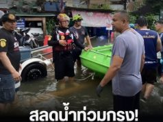 สลดน้ำท่วมกรุง หญิงวัย 58 โดนไฟฟ้าดูดเสียชีวิต