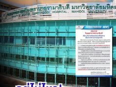 อยู่ไม่ไหว! โรงพยาบาลดัง ประกาศปิดแล้ว หลังน้ำท่วมเอาไม่อยู่