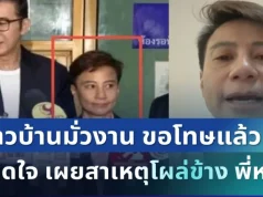 ขอโทษแล้ว! นุช สาวบ้านมั่วงาน เปิดใจหลังเจอกระแสหนัก เผยสาเหตุโผล่ข้าง หนุ่ม กรรชัย