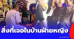 น่าตกใจ สิ่งที่เจอ หลังเจ้าหน้าที่ค้นบ้าน ผู้หญิงของ นายอติโชติ