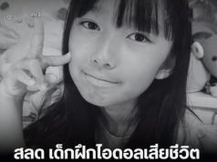 แฟน ๆ ช็อก เด็กฝึกไอดอลเสียชีวิต วัยเพียง 8 ขวบ หลังเพิ่งขึ้นโชว์แค่ 5 วัน