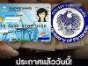 ประกาศแล้ววันนี้! ช่องทางตรวจผล รับสิทธิคืน บัตรสวัสดิการแห่งรัฐ