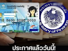 ประกาศแล้ววันนี้! ช่องทางตรวจผล รับสิทธิคืน บัตรสวัสดิการแห่งรัฐ