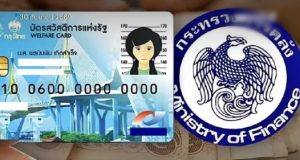 ประกาศแล้ววันนี้! ช่องทางตรวจผล รับสิทธิคืน บัตรสวัสดิการแห่งรัฐ