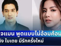 ไม่อ้อมค้อมเเล้ว! ดีเจแมน เปิดใจพูดตรง ๆ หลัง ใบเตย มีรักครั้งใหม่