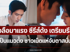 ข่าวลือมาแรง ซีรีส์ดัง เตรียมรีเมกเป็นแนวตั้ง ชาวเน็ตแห่จับตาสนั่น (ข่าวต่างประเทศ)