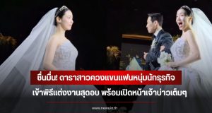 ชื่นมื่น! ดาราสาวควงแขนแฟนหนุ่มนักธุรกิจ เข้าพิธีแต่งงานสุดอบ พร้อมเปิดหน้าเจ้าบ่าวเต็มๆ (ข่าวต่างประเทศ)