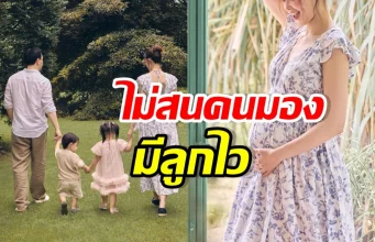 นางเอกสะใภ้หมื่นล้าน ไม่ติดมีลูกไว หลังคนมองอายุยังน้อย