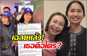 เฉลย! ป้าผมสั้นเดินประกบเนเน่คือใคร? หลังดรามาสนิทเกิ๊น