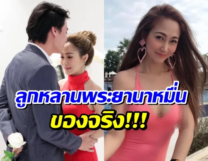 ไฮโซน้ำหวาน ถูกขุดประวัติครอบครัว อึ้ง ภูมิหลังบรรพบุรุษไม่ธรรมดา!