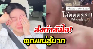 ดาราสาว รีวิวชีวิตหลังคลอด แพ้ฮอร์โมนอย่างหนักจนตัวเเดง!