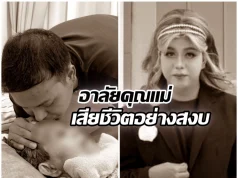 หัวใจสลาย! แพรรี่ ไพรวัลย์ โพสต์อาลัยคุณแม่ลับลาอย่างสงบ