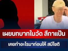 ยิ่งตกใจ! เผยบทบาทในวัด สีกาแป้น เคยทำอะไรมาก่อนให้ สมีโชติ