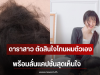 ดาราสาว ตัดสินใจโกนผมตัวเอง พร้อมลั่นแคปชั่นสุดเห็นใจ (ตปท)