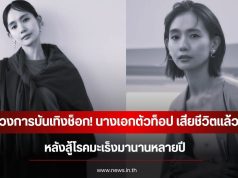 วงการบันเทิงช็อก! นางเอกตัวท็อป เสียชีวิตแล้ว หลังสู้โรคมะเร็งมานานหลายปี (ข่าวต่างประเทศ)