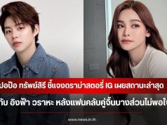 ปอป้อ ทรัพย์สิรี ชี้แจงดราม่าสตอรี่ IG เผยสถานะล่าสุดกับ อิงฟ้า วราหะ หลังแฟนคลับคู่จิ้นบางส่วนไม่พอใจ