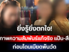 ยิ่งรู้ยิ่งตกใจ! ย้อนภาพความสัมพันธ์ แป้น-สีกาเอ๋ ก่อนโดนเบียดพ้นวัด