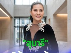 โค้งสุดท้าย “สุนารี” โชว์ลอตเตอรี่ อายุตัวเอง หลังเลขธูปโผล่