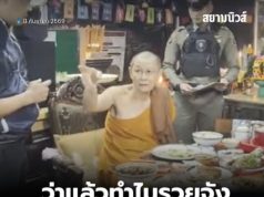 ใครจะไปคิด ชาวบ้านแฉพฤติกรรม อดีตพระอติโชติ