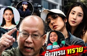 อัจฉริยะ ล่าสุดวันนี้ ( ตอใหญ่โผล่ )