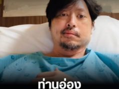 ท่านอ่อง อัปเดตอาการล่าสุด พร้อมประกาศจุดยืน