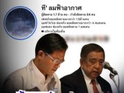 ชัดเจน! มูลนิธิฯ ยืนยันแล้ว ปมเจ้าของเพจ ที ลมฟ้าอากาศ