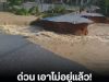 ด่วน เอาไม่อยู่แล้ว! มวลน้ำพัดถล่มถนนสายหลักปลวกแดง ถูกตัดขาดแยกออกจากกัน