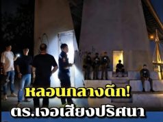 เสียงกรีดร้องปริศนาใน “ตอม่อสะพานภูมิพล” ตำรวจเปิดมาแทบช็อก