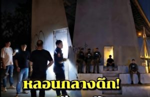 เสียงกรีดร้องปริศนาใน “ตอม่อสะพานภูมิพล” ตำรวจเปิดมาแทบช็อก