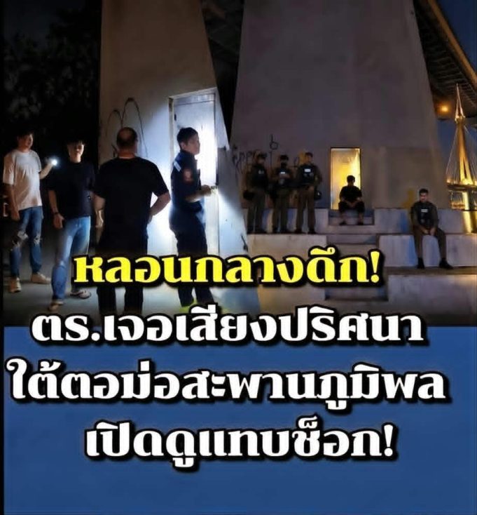 เสียงกรีดร้องปริศนาใน “ตอม่อสะพานภูมิพล” ตำรวจเปิดมาแทบช็อก