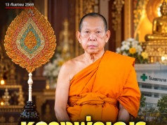 หลวงพ่อเณร เจ้าอาวาสวัดศรีสุดารามฯ บริจาคปัจจัย 2,000 ล้านบาท สร้างโรงพยาบาล