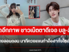 หลุดอีกภาพ ชาวเน็ตตาดีเจอ บลู-ลิซ่า กลางลอนดอน นาทีควงแขนทำฮือฮาทั้งโซเชียล