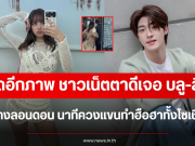หลุดอีกภาพ ชาวเน็ตตาดีเจอ บลู-ลิซ่า กลางลอนดอน นาทีควงแขนทำฮือฮาทั้งโซเชียล