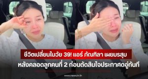 แพ้หนักมาก! แอร์ ภัณฑิลา เผยมรสุมหลังคลอดลูกคนที่ 2 ก่อนตัดสินใจประกาศดอู่ทันที