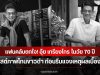 แฟนคลับตกใจ! อุ้ย เกรียงไกร ในวัย 70 ปี โพสต์ภาพโทนขาวดำ ก่อนรีบแจงเหตุผลเบื้องหลัง