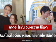 เกิดอะไรขึ้น จิน-กวาง ไร้เงาฟอลโลว์ไอจีกัน หลังฝ่ายชายโพสต์เดือด