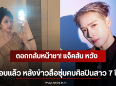 ตอกกลับหน้าชา! แจ็คสัน หวัง ตอบเเล้ว หลังข่าวลือซุ่มคบศิลปินสาว 7 ปี