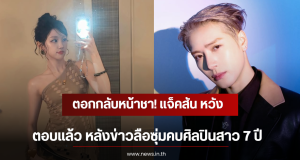 ตอกกลับหน้าชา! แจ็คสัน หวัง ตอบเเล้ว หลังข่าวลือซุ่มคบศิลปินสาว 7 ปี
