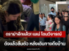 ดราม่าอีกแล้ว! เปิดสีหน้า เนเน่ หลังโดนวิจารณ์ ดังเเล้วลืมตัว