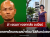 ม้า อรนภา ตอกกลับ อ.เบียร์ หลังพูดกลางโหนกระแสน้ำท่วม ไม่เห็นหน่วยงานรัฐ